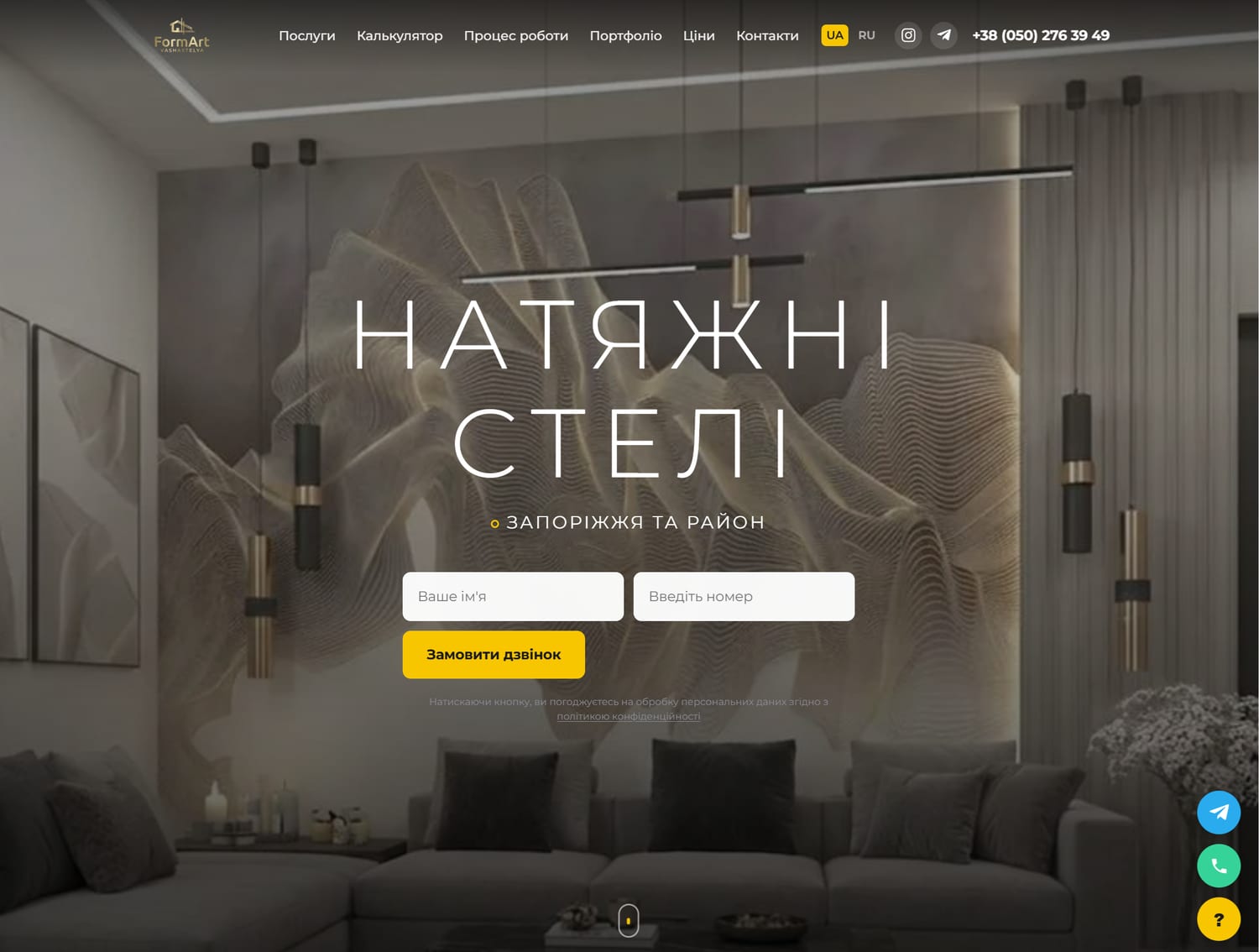 Ваша Стеля — превью сайта